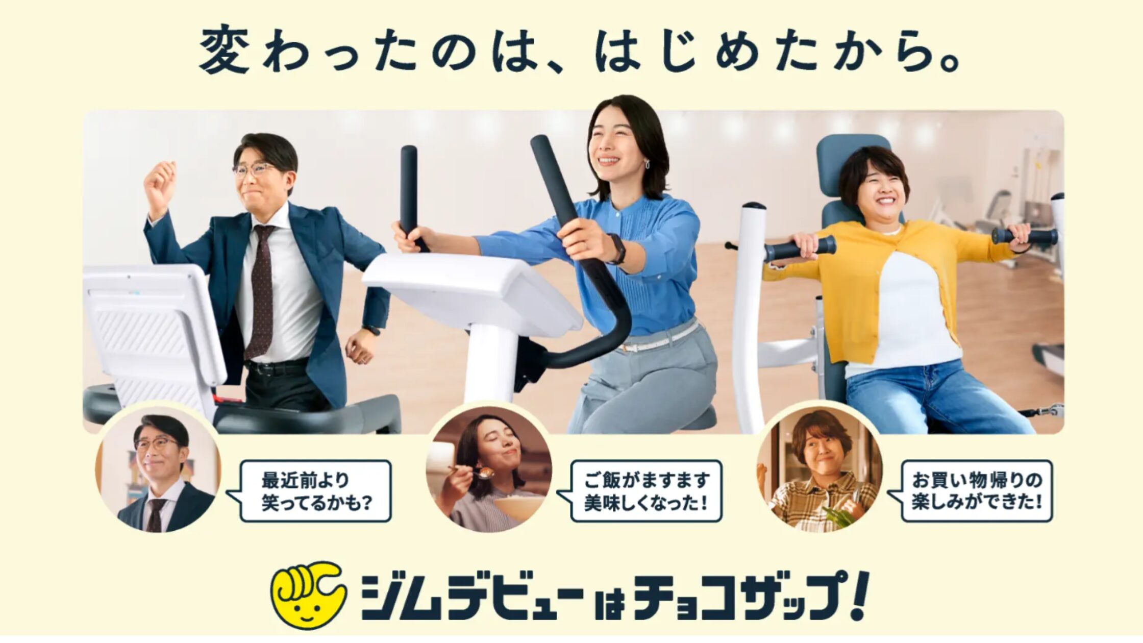 チョコザップ